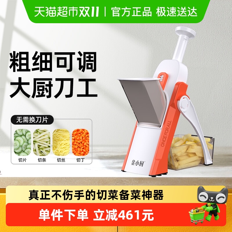 金小厨免换刀片切菜多功能切菜