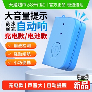海氏海诺输液报警器充电款吊针打点滴吊水诊所陪护病床自动提醒