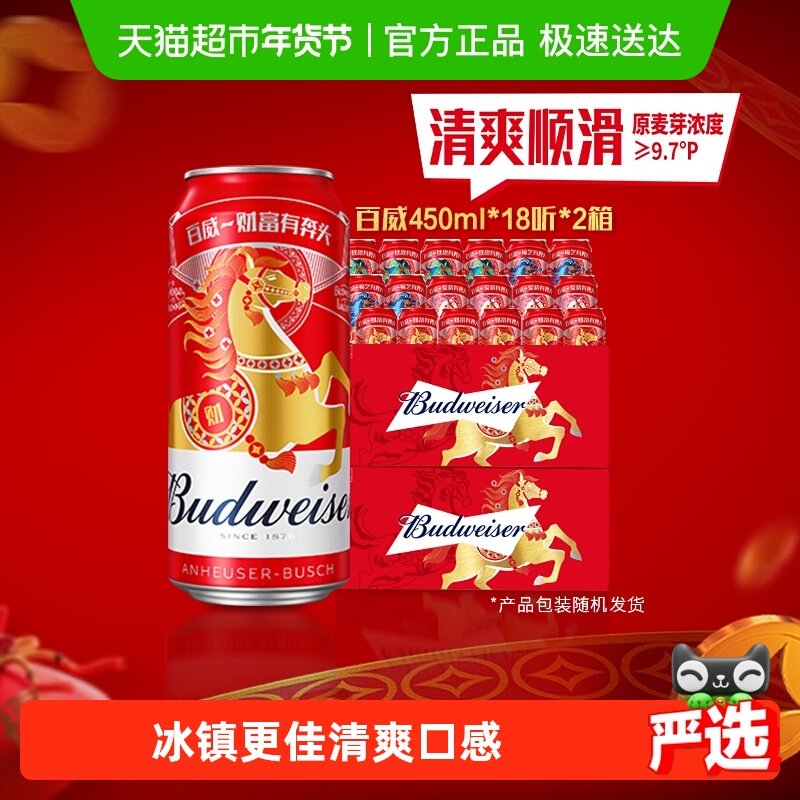 清仓特惠 百威啤酒经典醇正红罐拉格450ml*36听罐装整箱批发