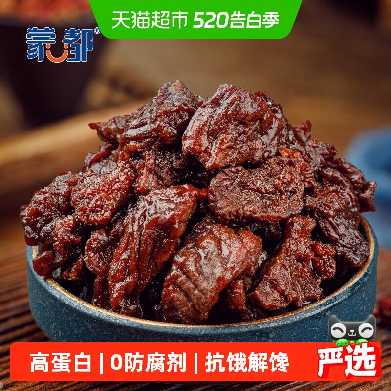 【下拉领优惠】蒙都风干牛肉干块内蒙古特产办公室休闲零食