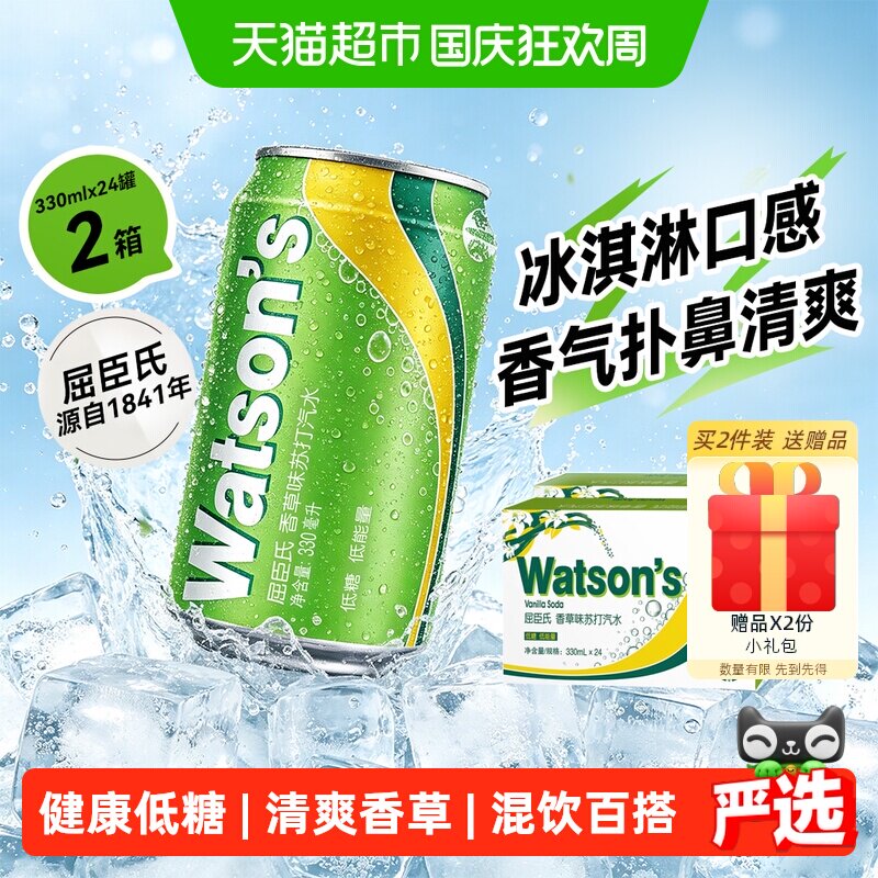 猫超臻选低糖香草味苏打汽水