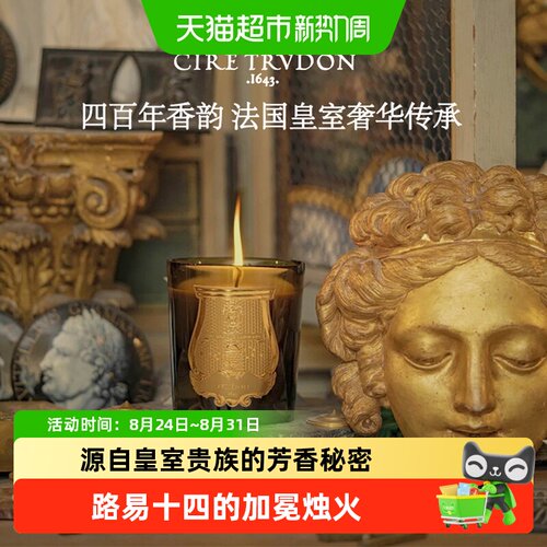 Trudon经典蜂蜡香薰蜡烛自然花香