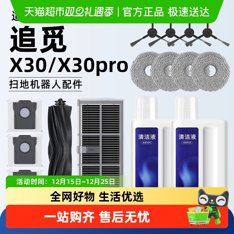 于追觅X30/X30Pro扫地机器人