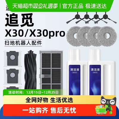 于追觅X30/X30Pro扫地机器人