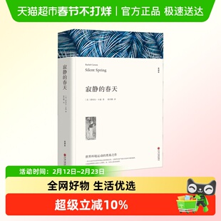 寂静的春天 蕾切尔卡逊 正版书籍小说 新华书店