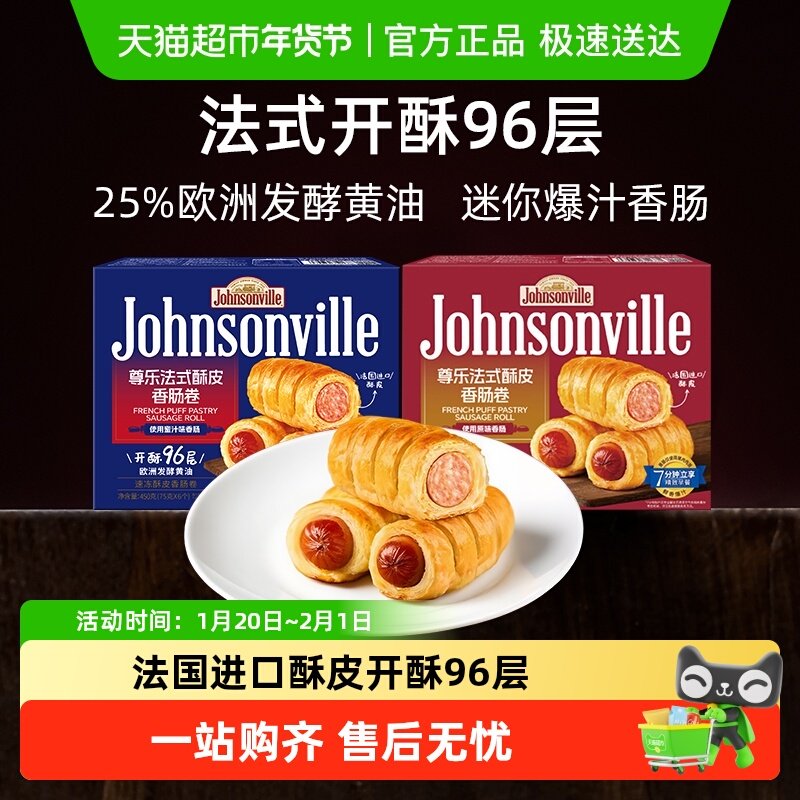 尊乐法式酥皮香肠卷儿童早餐零食速食黄油可颂年货礼盒送礼,粮油调味/速食/干货/烘焙,香肠/腊肠/烤肠,淘宝优惠券,粉丝福利购,淘宝优惠卷
