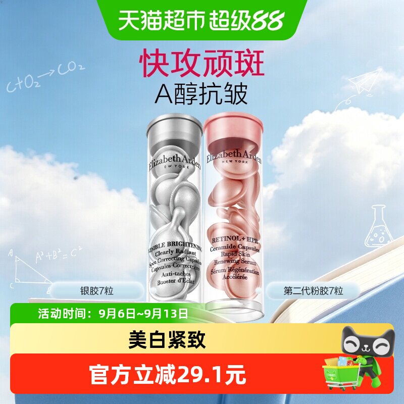 雅顿胶囊精华液第三代银胶二代粉胶共14粒1套小美盒保湿滋润修护