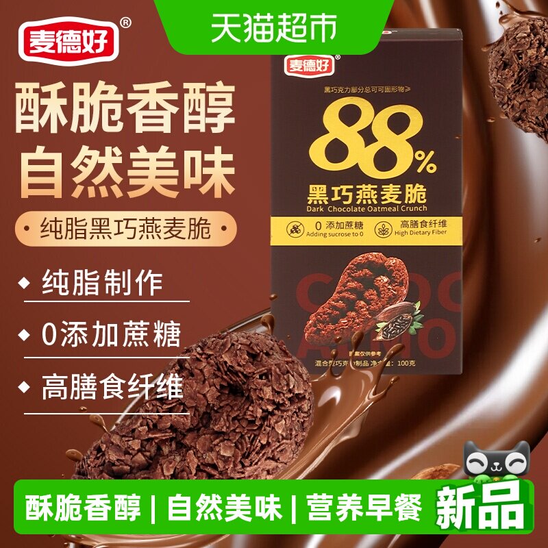 麦德好纯可可脂黑巧燕麦脆巧克力棒营养早餐代餐儿童休闲零食