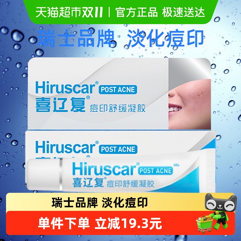 喜辽复痘印舒缓凝胶10g*1支进口