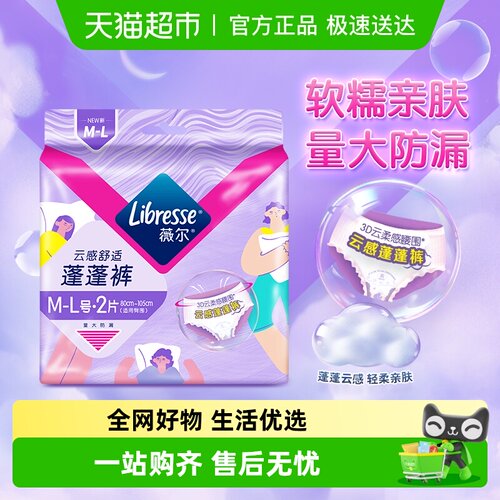 Libresse夜安裤卫生巾