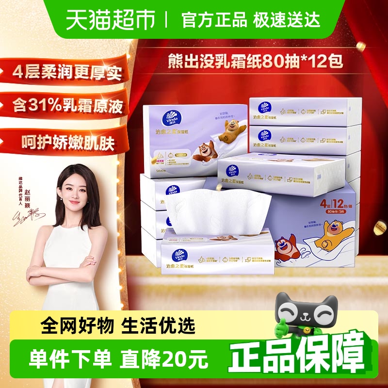 维达熊出没乳霜纸4层S码