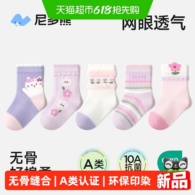 尼多熊2026宝宝袜子夏季薄款棉袜a类婴儿袜女宝儿童袜不勒无骨袜