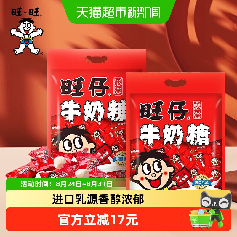 下拉详情页领优惠旺仔牛奶糖480g*2袋婚庆喜糖年货好礼零食糖果