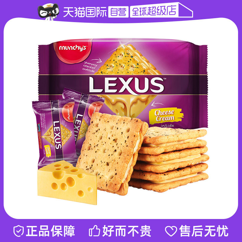 【自营】马奇新新马来西亚进口芝士味夹心饼干奶酪零食品190g*2