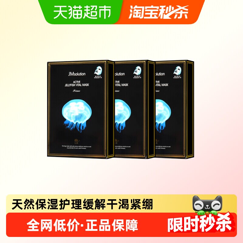 肌司研JMsolution水母保湿面膜