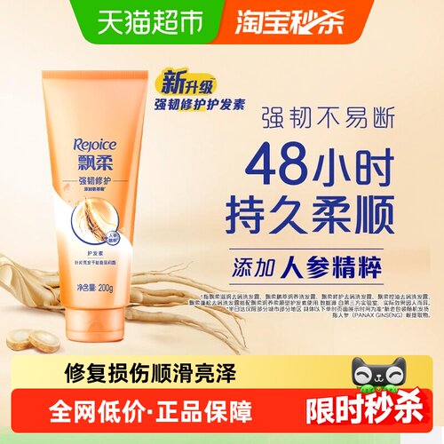 飘柔护发素人参精华柔顺超轻感
