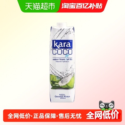 Kara100%椰子水1L
