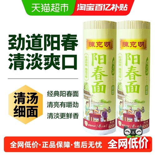 陈克明老上海口味面条