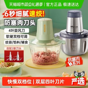 小熊绞肉机家用电动小型料理机全自动多功能打肉馅碎肉器搅拌辅食