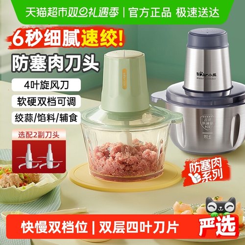 小熊家用电动小型料理机绞肉机