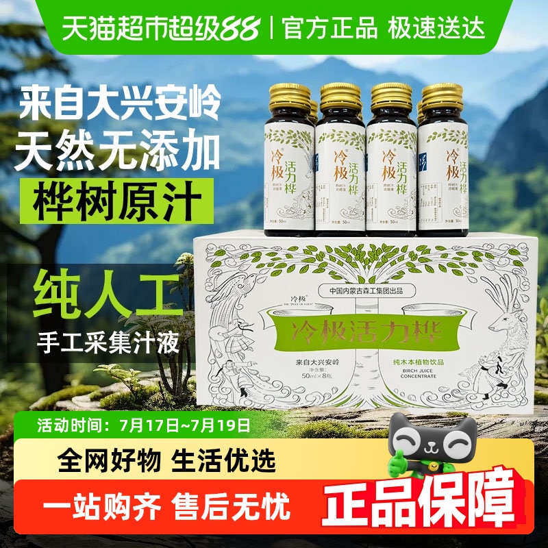 冷极白桦树汁浓缩液植物饮品