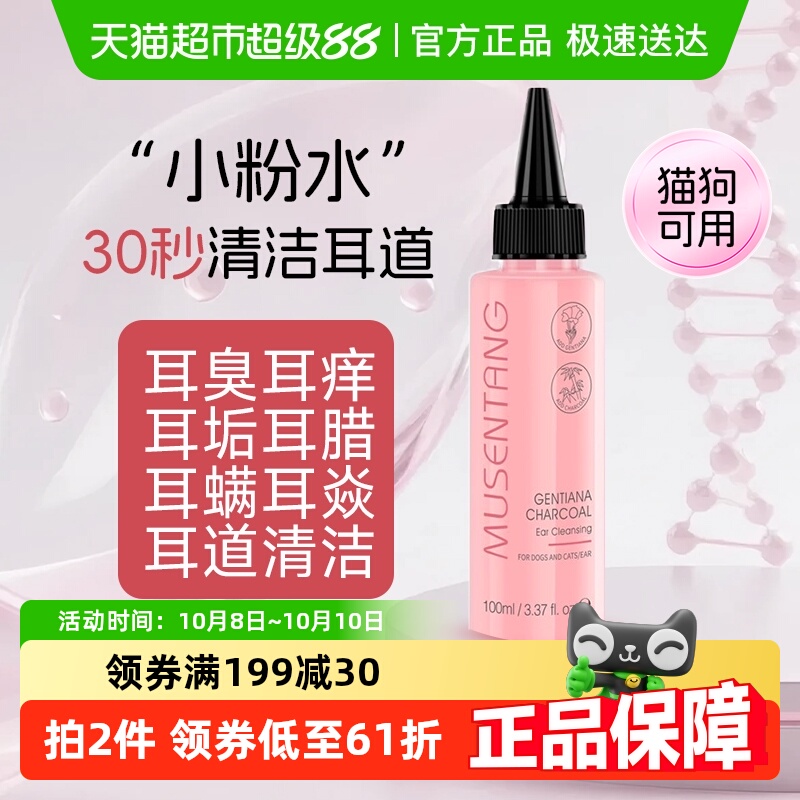 沐森堂净耳液宠物洗耳水犬猫通用