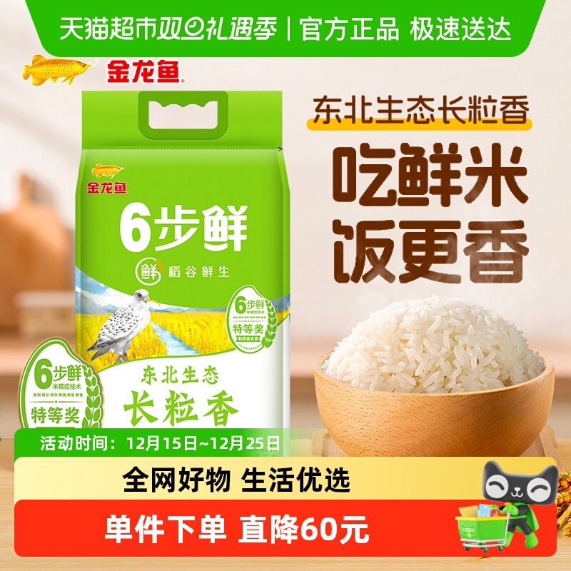 金龙鱼东北生态长粒香米大米