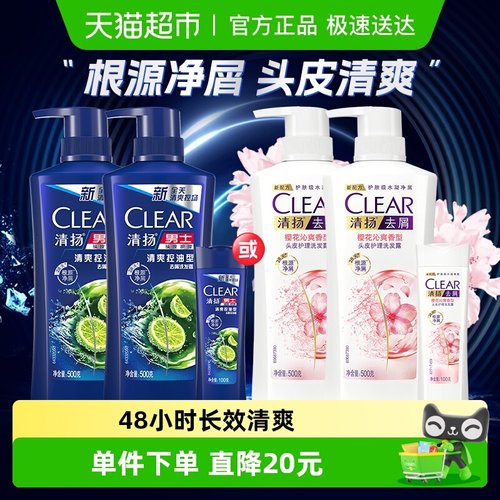 清扬男士去屑清爽控油发水