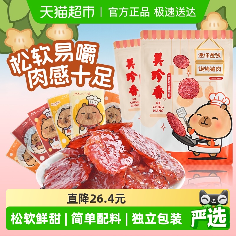 美珍香金钱猪肉脯肉干100g*2包