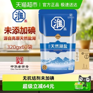 淮盐天然湖盐320g 60袋未加碘家用食用盐无抗结剂细盐