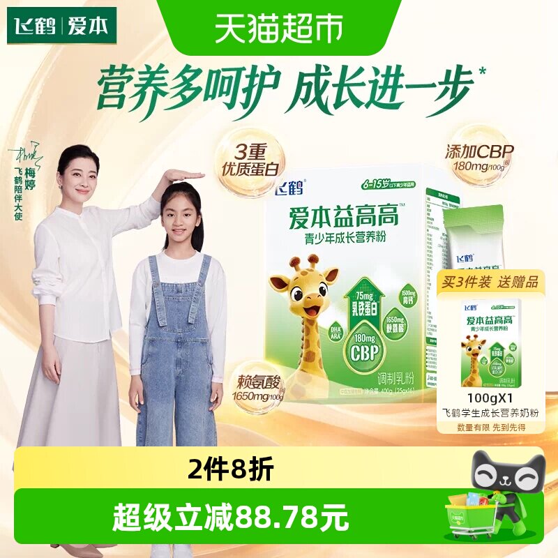 飞鹤益高高儿童学生成长营养奶粉