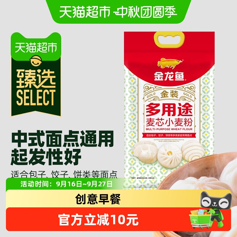 金龙鱼面粉多用途麦芯小麦粉5kg*2金装家用面条馒头包子中筋面粉