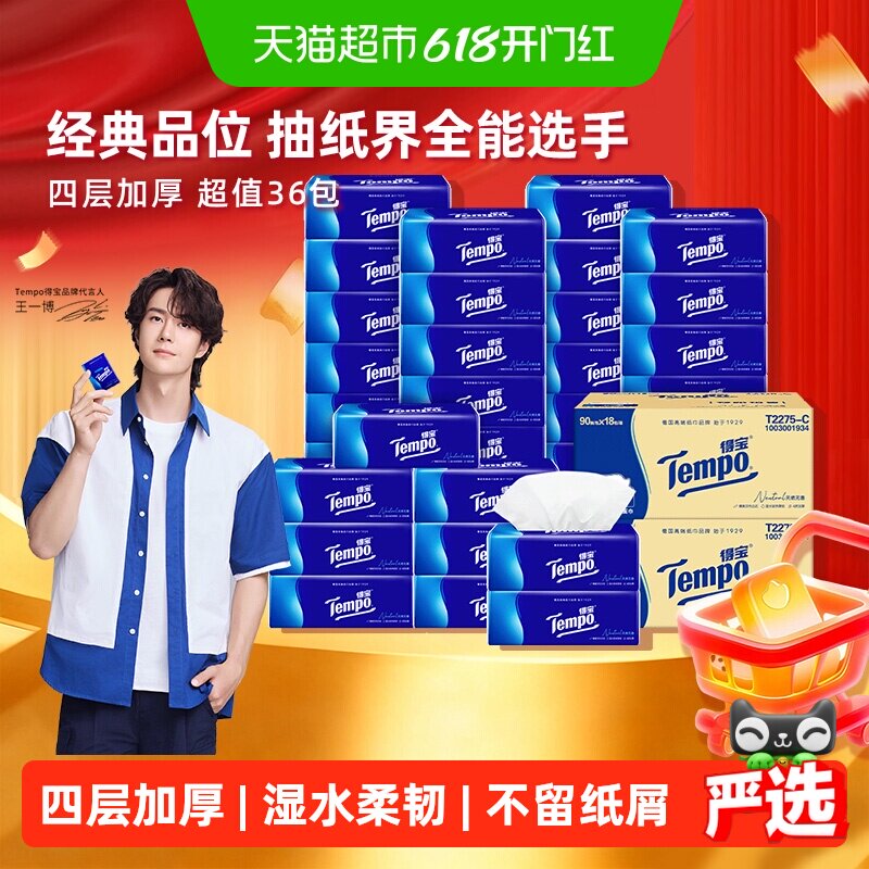 Tempo/得宝软抽经典无香4层加厚家庭箱装抽纸90抽*36包M码