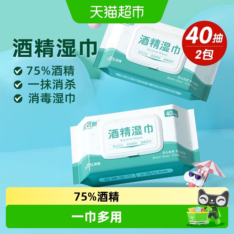 安可新家用酒精湿巾婴幼儿图片