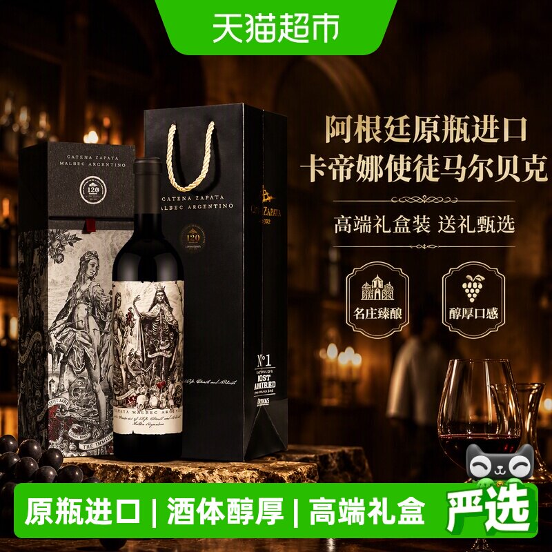 阿根廷Catena卡帝娜使徒马尔贝克干红葡萄酒高端礼盒红酒送礼