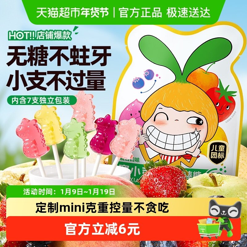 窝小芽无糖棒棒糖儿童益生菌水蜜桃草莓混合味糖果水果糖零食