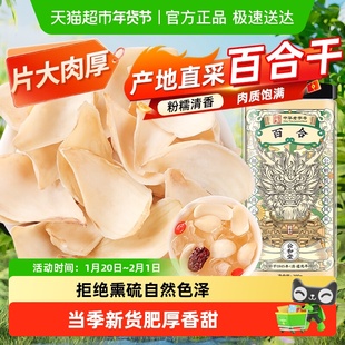 公和堂百合干正宗天然大片新鲜泡水煲汤熬粥食用干货无特级非龙山