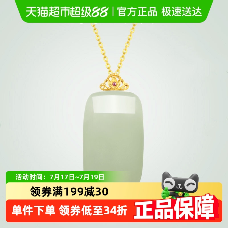 佐卡伊黄18K金无事牌和田玉吊坠