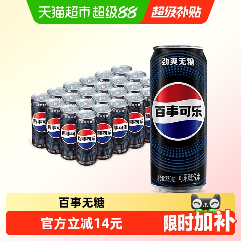 百事可乐无糖劲爽饮料图片