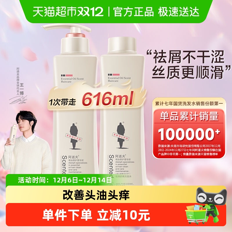 阿道夫控油去屑洗发水248ml×2瓶