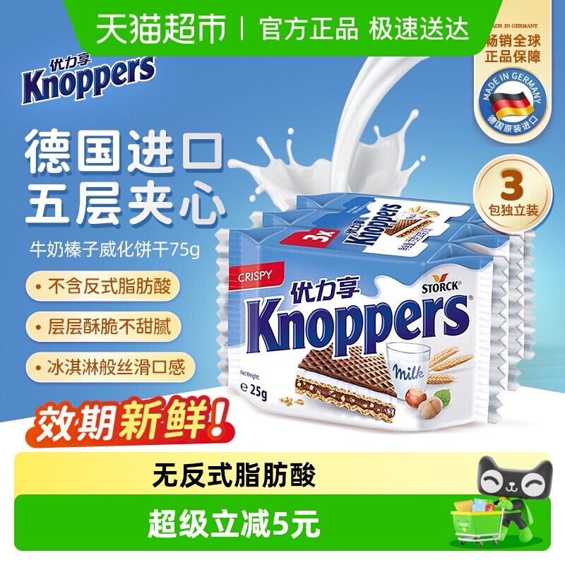 Knoppers优力享榛子威化饼干德国进口解馋休闲零食单独小包装