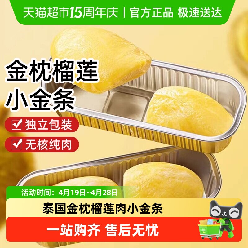 泰国金枕榴莲肉小金条冷冻进口水果新鲜树熟速冻去壳无核烤榴莲