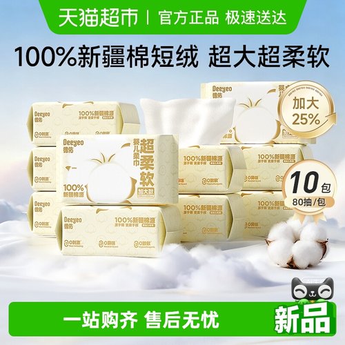 德佑超柔棉源柔巾婴儿专用大尺寸