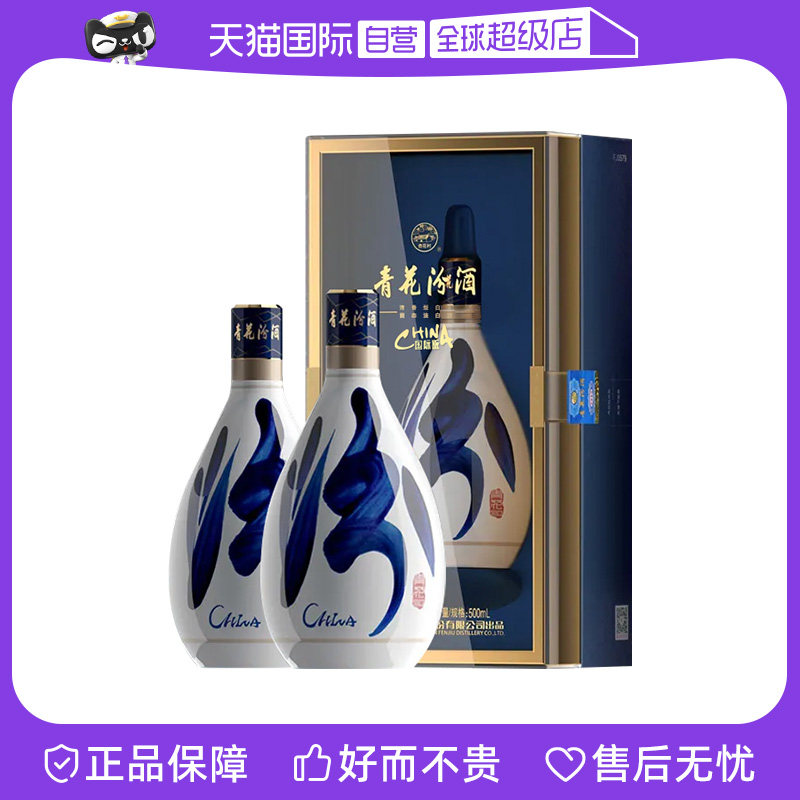汾酒青花30复兴版53度500ml*2瓶 国际版清香型白酒