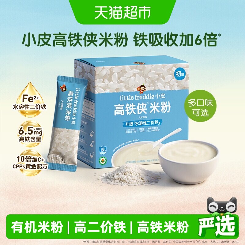 【新品】小皮高铁米粉辅食婴儿维C加铁有机初添营养宝宝米糊米粉