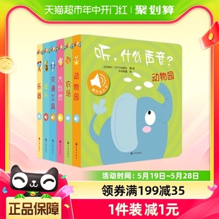 3岁撕不烂低幼启蒙早教认知礼物书 原声触摸发声书听什么声音6册0