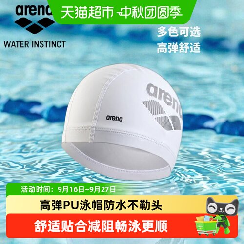 Arena阿瑞娜高弹PU泳帽减少水阻