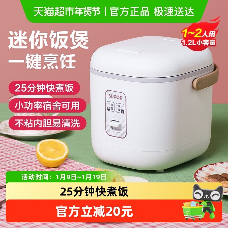 苏泊尔电饭煲1.2L家用迷你智能宿舍小型电饭锅煮饭锅多功能1-2人,厨房电器,电饭煲,淘宝优惠券,粉丝福利购,淘宝优惠卷