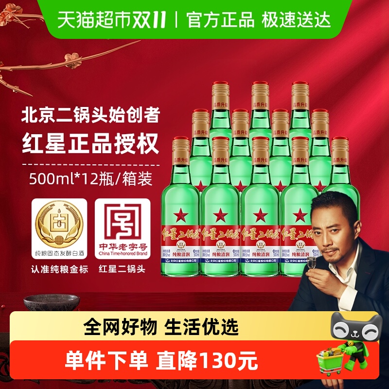 红星二锅头大二绿瓶52度500ml*12瓶整箱装清香型白酒纯粮口粮酒
