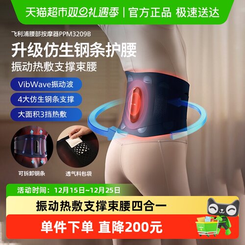 飞利浦腰部按摩仪振动护腰腰带